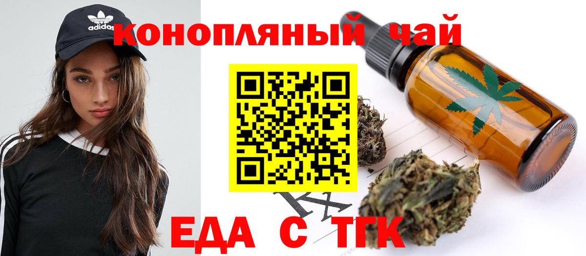 Еда ТГК марихуана Реутов
