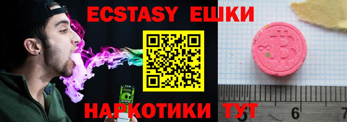 ЭКСТАЗИ XTC Реутов