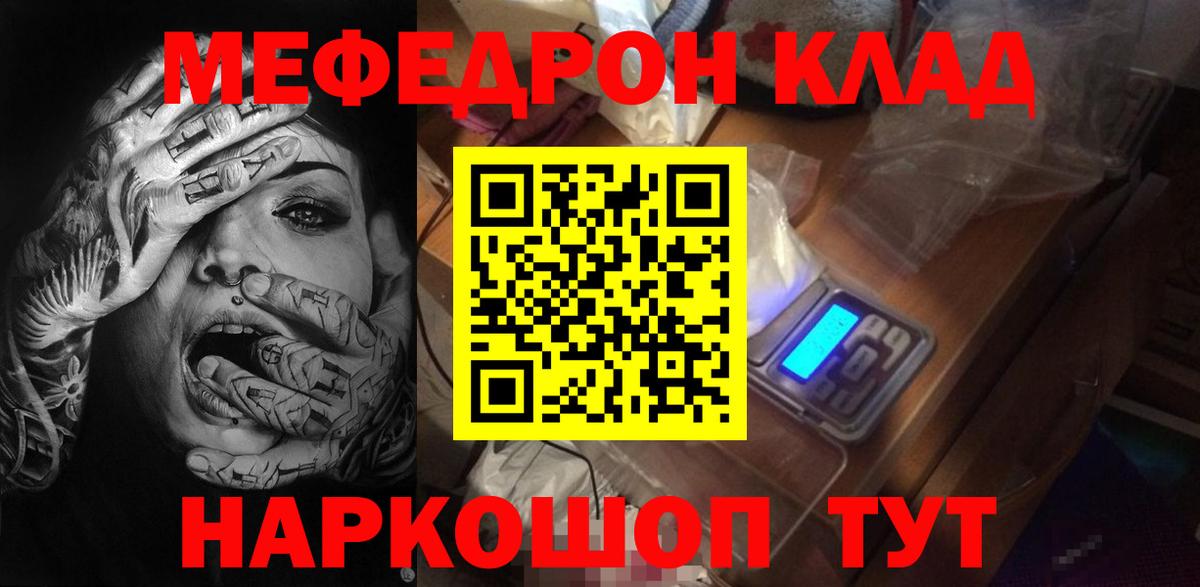 Мефедрон кристаллы Реутов