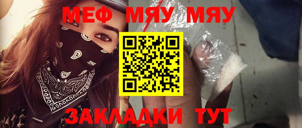 Реутов  блэк спрут ONION  Вход с VPN  МЕФ  МЕФ  МЯУ-МЯУ mephedrone  МЯУ-МЯУ 4 MMC 