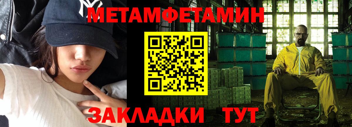 МЕТАМФЕТАМИН мет  Вход с VPN  Метамфетамин  Реутов 